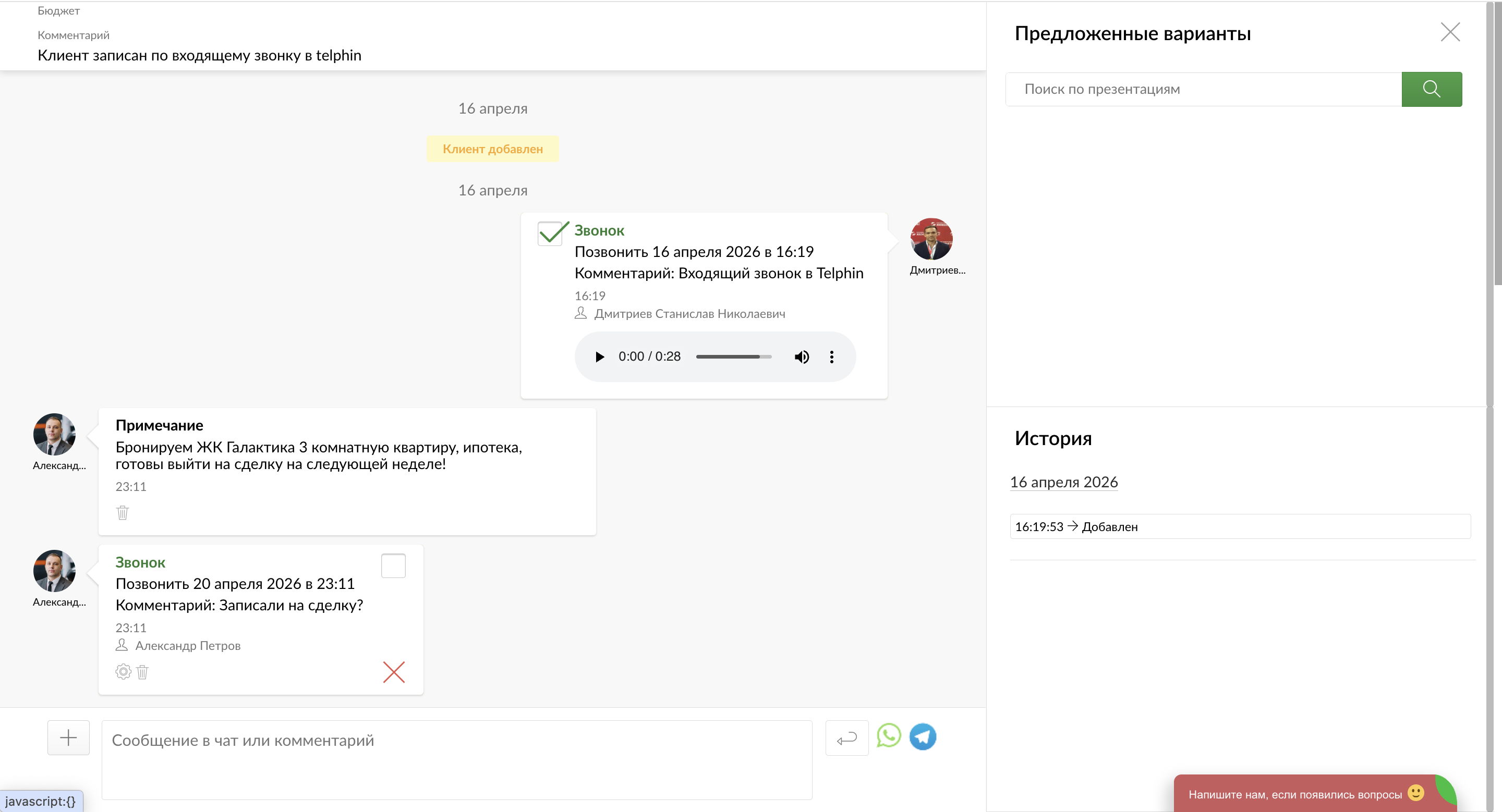 История работы
